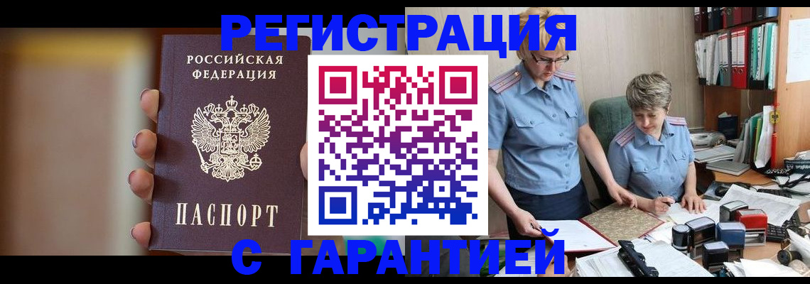прописка для работы в Вуктыле